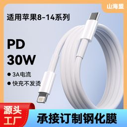 thumbnail for Suitable for Apple Pd Fast Charging Data Cable 30Wpd Cable Iphone14 Mobile Phone Charging Cable 20W Fast Charging