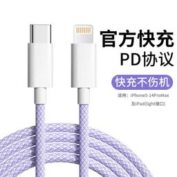 thumbnail for [Alambre de cobre grueso] Adecuado para Apple 14iPhone13promax Cable de carga rápida PD20W Cable de datos trenzado 30W