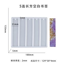 thumbnail for Elation diy Crystal epoxy mold 5-piece blank square long bookmark silicone mold cross-border exclusive
