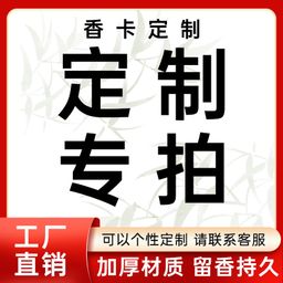 thumbnail for Customized Car Fragrance Pendant Car Aromatherapy Card Wardrobe Shoe Cabinet Fragrance Card Cloakroom Fragrance Fresh Air