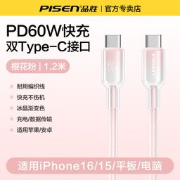 thumbnail for Pinsheng is suitable for Apple 16 charging cable iPhone15promax data cable ice crystal gradient series 60W braiding