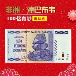 thumbnail for Zimbabwe 10 billion Zimbabwe large denomination real banknotes foreign banknotes New Year red envelope African coins fidelity foreign currency