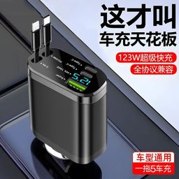thumbnail for 120W星空顶车载超级快充 一拖四伸缩线汽车点烟器口带氛围灯