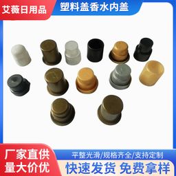 thumbnail for Manufacturer perfume cap inner cover round perfume cover cosmetic perfume bottle cap plastic nozzle cover customized