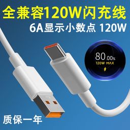 thumbnail for Suitable for Xiaomi 17Pro Data Cable Mix4 13Pro/15Pro/14Pro Charging Cable 120W Gold Standard Cable 6A