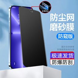 thumbnail for Suitable for Apple 16 matte tempered film, iPhone15, anti-peeping full screen, 14Promax, mobile phone film, 13mini blue light