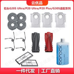 thumbnail for Suitable for Roborock G20S Ultra/P20Ultra/P20Plus/G30U/G30S Sweeping Robot Consumables