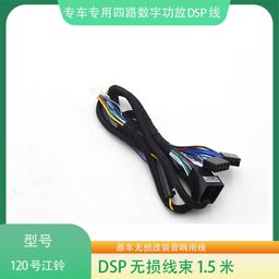 thumbnail for 120 Jiangling Yuhu DSP amplifier wiring harness, car audio modification connection cable, audio-visual lossless modification cable