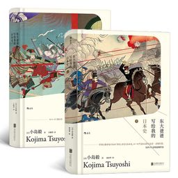 thumbnail for (Hardcover) The History of Japan Written to Me by Daddy Todai 1+2 Khan Qingtang Series 004+005: An In-depth Introduction to the History of Japan from Ancient Times to the Middle Ages Japanese History Books Beijing United Publishing House