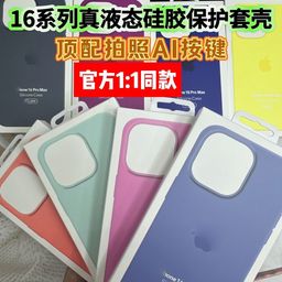 thumbnail for Applicable to Apple 16ProMax phone case silicone magnetic iphone case ai camera button official original