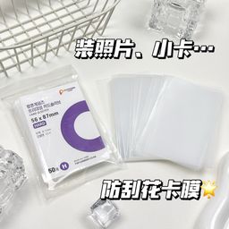 thumbnail for 韩国爆米花卡膜卡套合辑20丝平口0.1mm爱豆照片小卡保护膜cpp高透
