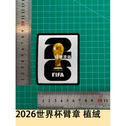 thumbnail for 2026世界杯臂章合集 植绒臂章球衣号字母号码热转印贴图球服球衣