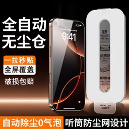 thumbnail for Suitable for Apple 17 Tempered Film 16Pro Full Screen 15Promax Anti-Peep 14Plus Mobile Phone Film 13 Anti-Blue Light 12