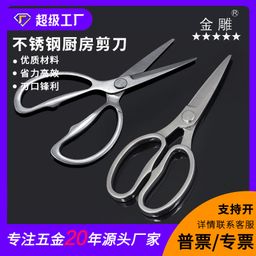 thumbnail for Golden Eagle Full Stainless Steel Kitchen Shear Seafood Shear Home Shear Chicken Bone Shear Fish Bone Shear Stainless Steel Shear