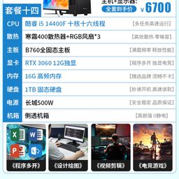 thumbnail for 12g Independent Display I3I5I7 Internet Cafe E-Sports Game Desktop Computer Host Design Live Broadcast Assembly Computer Full Set Batch