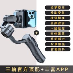 thumbnail for Handheld gimbal, mobile phone stabilizer, three-axis anti-shake, multi-function smart selfie stick, tripod, video shooting, video recording