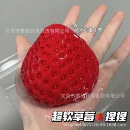 thumbnail for 小红书同款草莓捏捏乐软烂仿硅胶手感网红同款解压发泄玩具批发
