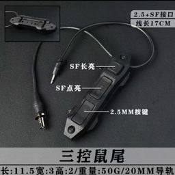 thumbnail for OGL双三控鼠尾2.5专用SF插口M600M300手电长亮线控跨境专供PEQ-15