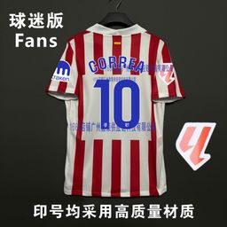 thumbnail for 2526马德里竞技主场球迷版球衣7号格列兹曼19号阿尔瓦雷斯单上衣