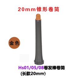 thumbnail for Suitable for Dyson curling iron diffuser Dyson airwrap HS01 05 styler 20mm roll accessories