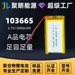 thumbnail for 聚朗18650锂电池 多型号多规格聚合物锂电池 适用于各种电子产品