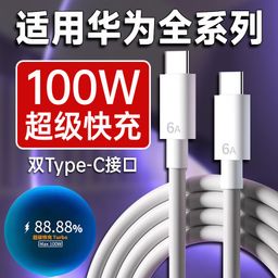 thumbnail for 适用华为100W超级快充数据线mate70/pro/pura70pro手机充电线