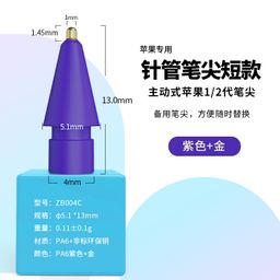 thumbnail for applepencil replacement nib apple 1/2 generation for transparent modified needle tube pen tip paper film