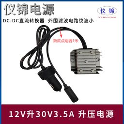 thumbnail for 12V24V转30V3.5A电源转换器 12V转30V 9-28V转30V3.5A 点烟器母头