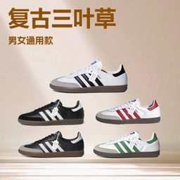 thumbnail for 纯原A家经典德训复古板鞋Samba三叶草男女休闲情侣运动跑步鞋低帮