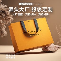thumbnail for 洪成手提袋定制logo企业服装店牛皮纸袋礼品袋珠宝化妆品袋子厂家