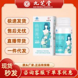 thumbnail for Jiuzhitang Yangliuqing Capsule Weight Loss Capsule 270mg Source Agency Wholesale Source Sufficient Yangliuqingyi