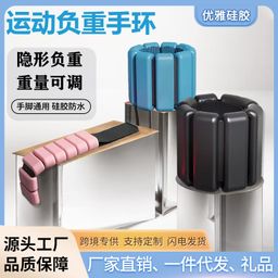 thumbnail for Cross-Border Hot Selling Outdoor Sports Running Fitness Yoga Weight-Bearing Wristband Sports Training Bracelet Silicone Weight-Bearing Bracelet