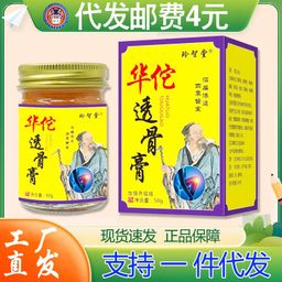 thumbnail for Lingzhitang Hua Tuo Bone Penetrating Paste 50g Tiger Paste Neck, Shoulder, Waist and Leg Plaster Joint Heat Moxibustion Cream Bone Penetrating Cream Moisturizing
