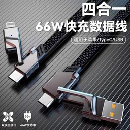 thumbnail for Four in one super fast charging line usb Android PD66w charging line Lightning data line type-c double head
