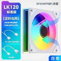 thumbnail for 冰曼LK120静音12cm机箱风扇4针PWM电脑散热argb棱镜7pro机箱风扇
