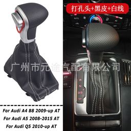 thumbnail for Suitable for Audi A3 A4 B8 A5 A6 C6 Q5 automatic gear shift lever dust cover handball gear head
