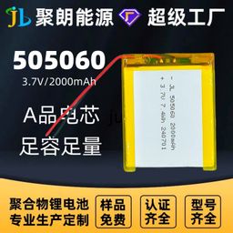 thumbnail for 聚朗18650锂电池 多型号多规格聚合物锂电池 适用于各种电子产品