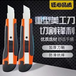 thumbnail for Express knife large art knife unpacking express special stainless steel pencil sharpener unpacking thickened non-slip large wallpaper knife