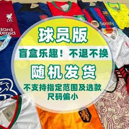 thumbnail for Camisa de futebol Jersey blind box versão torcedor, manga curta versão jogador, código quebrado, processamento de camisa de futebol.