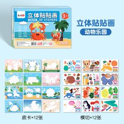 thumbnail for 儿童手工diy立体贴贴画3d制作材料包幼儿园玩具男女孩创意贴纸
