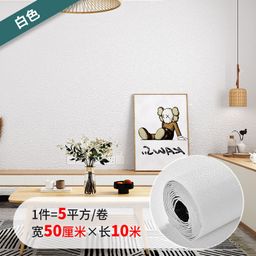 thumbnail for Diatom mud wallpaper self-adhesive waterproof moisture-proof white linen pattern wallpaper dormitory bedroom living room background xpe wall stickers