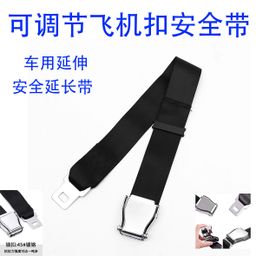 thumbnail for Hot-Selling Adjustable Aircraft Buckle Seat Belt Extender Extension Strap Adjustable Car Body Strap