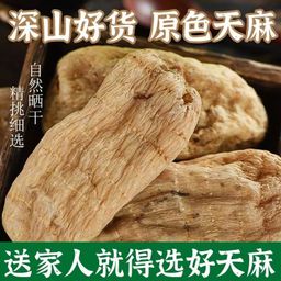thumbnail for [Gastrodia] special Yunnan Zhaotong Gastrodia pure natural new goods Xiaocaoba Tianma selected sulfur-free