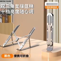thumbnail for Laptop Stand Desktop Support Bracket Adjustable Height Increase Tablet Stand Folding Aluminum Alloy