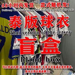 thumbnail for [Surprise Blind Box] Randomly Distributed New and Old Jerseys, Messi, Ronaldo, Neymar and Mbappe Football Shirts