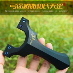 thumbnail for 弓途正品树脂柏氏天罡二代弹弓不抽手高精度大威力成年人专用户外