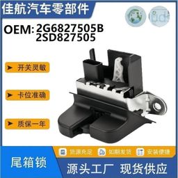 thumbnail for 2G6827505B/2SD827505适用于大众19polo 高尔夫8途铠西雅特尾箱锁