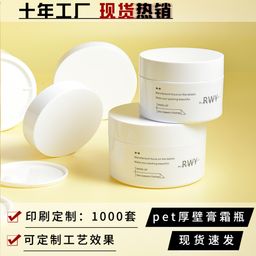 thumbnail for Spot cream bottle 100g makeup remover cream jar white PET thick-walled cosmetics 50g cream sub-bottle packaging material