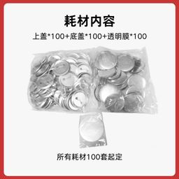 thumbnail for 1号胸章机徽章机器金属推拉胸章套装耗材彩色吧唧制作机工厂圆形