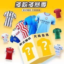 thumbnail for Football Jersey Blind Box Short Sleeve Jersey Blind Box Broken Code Handling Football Jersey Blind Box